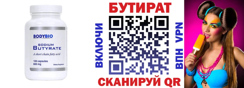 БУТИРАТ BDO  закладка  Нытва 