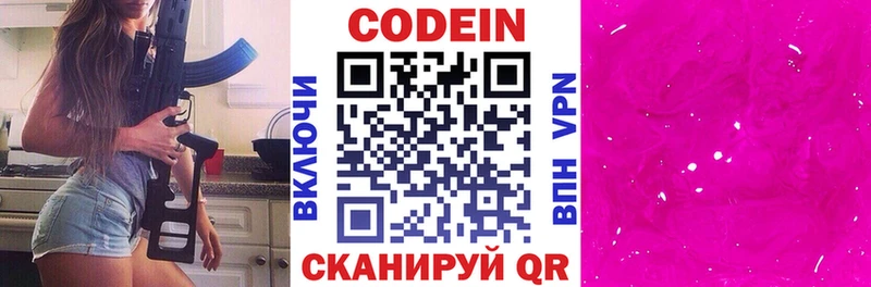 купить закладку  Нытва  Codein напиток Lean (лин) 