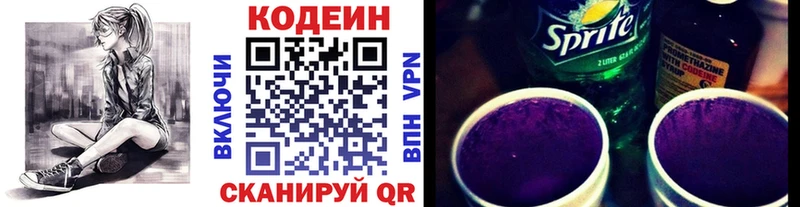 Кодеиновый сироп Lean Purple Drank Нытва